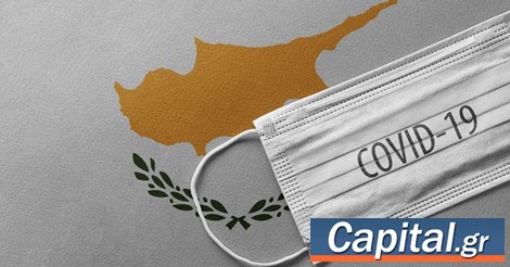 Κύπρος: Κατάργηση sms, ανοίγουν υπό όρους εστίαση, λιανεμπόριο,…